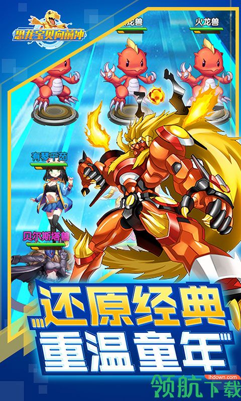 恐龙宝贝向前冲星耀特权版