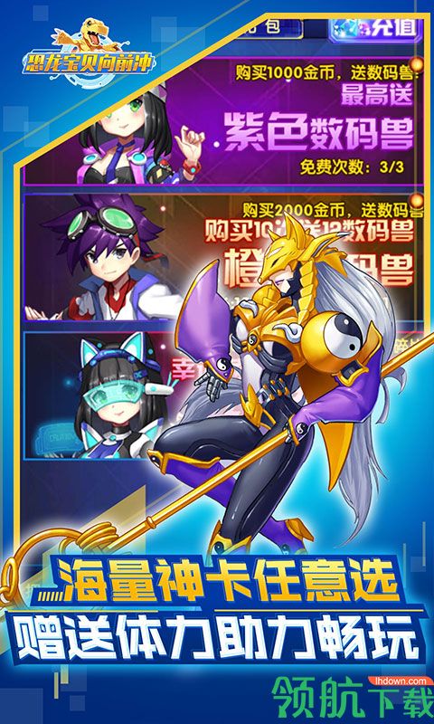 恐龙宝贝向前冲星耀特权版