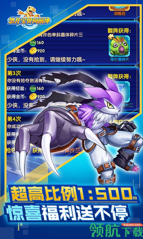 恐龙宝贝向前冲星耀特权版