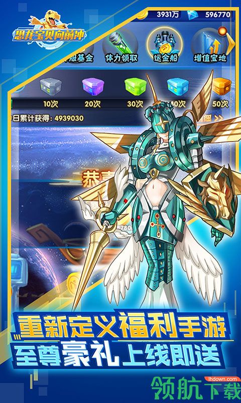 恐龙宝贝向前冲星耀特权版
