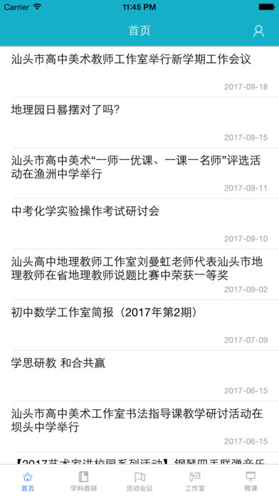 学习软件