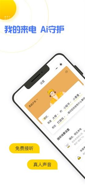 香蕉来电App会员版