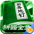 剧毒切割刀刀爆超V版