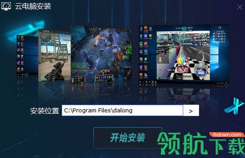 达龙云电脑最新版