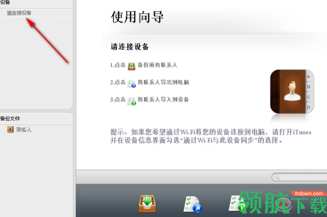 ImTOOiPhoneContactsTransfer手机备份工具官方版