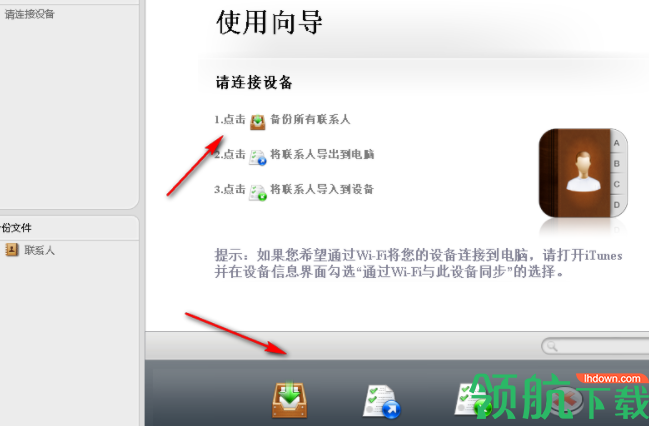ImTOOiPhoneContactsTransfer手机备份工具官方版