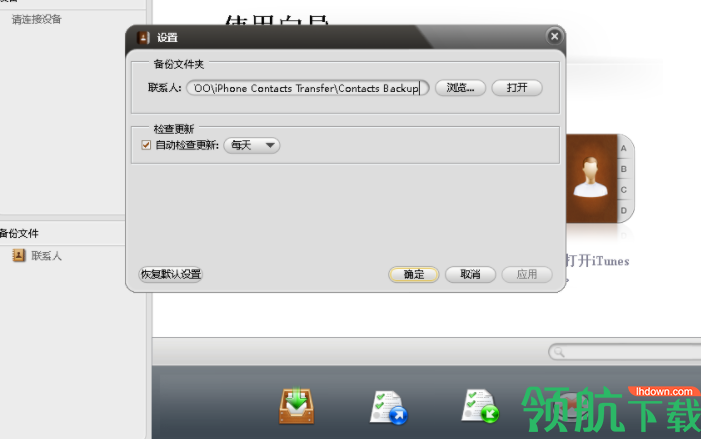 ImTOOiPhoneContactsTransfer手机备份工具官方版