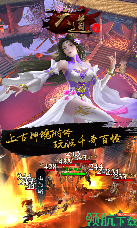 六道Ⅱ安卓版