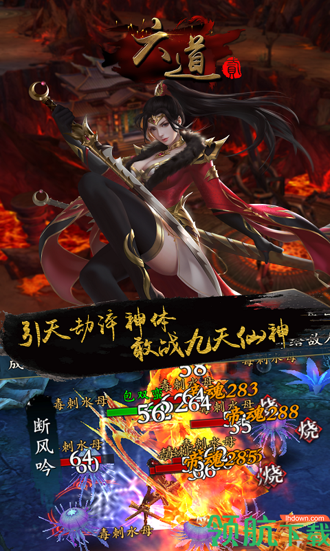 六道Ⅱ安卓版