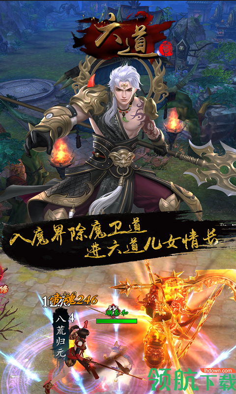 六道Ⅱ安卓版
