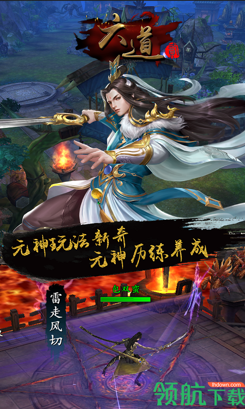 六道Ⅱ安卓版