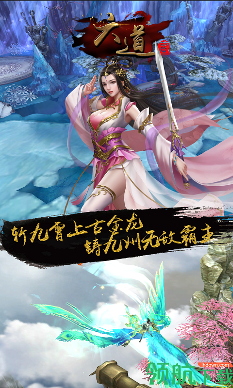 六道Ⅱ安卓版