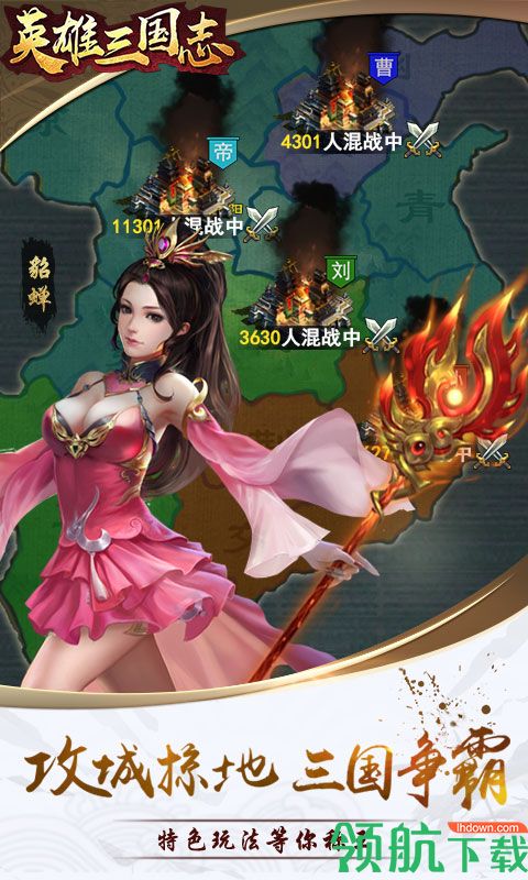 英雄三国志福利版