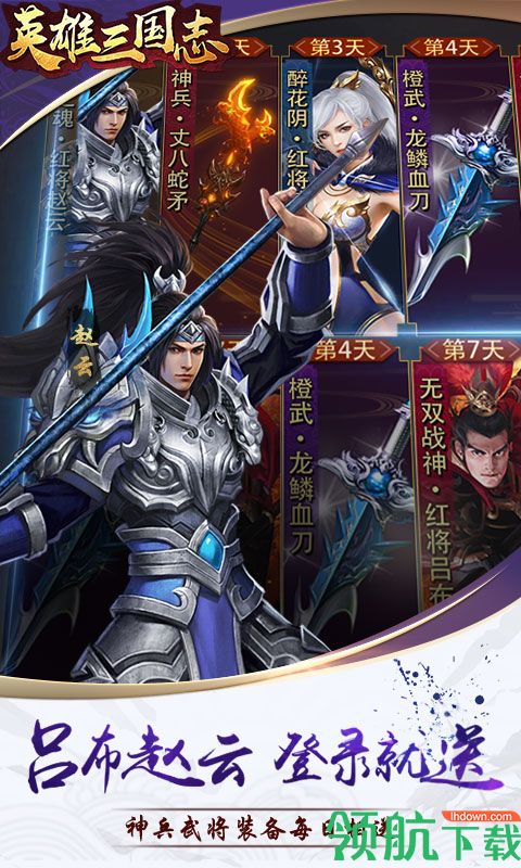 英雄三国志福利版