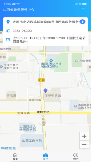 三晋通安卓最新版