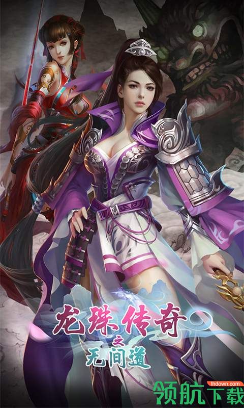 龙珠传奇之无间道安卓版