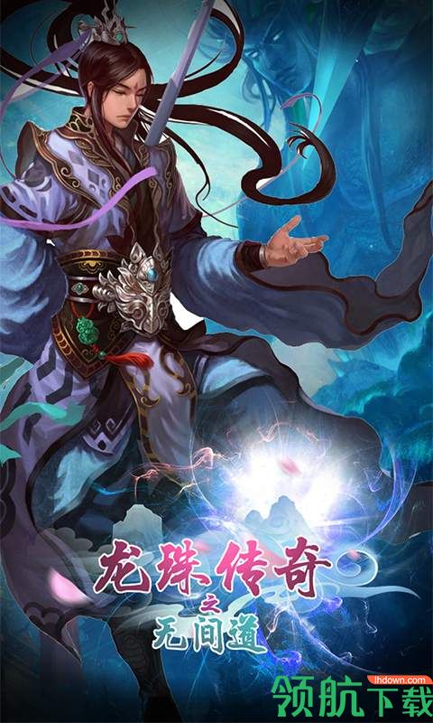 龙珠传奇之无间道安卓版