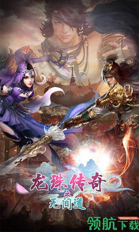 龙珠传奇之无间道安卓版