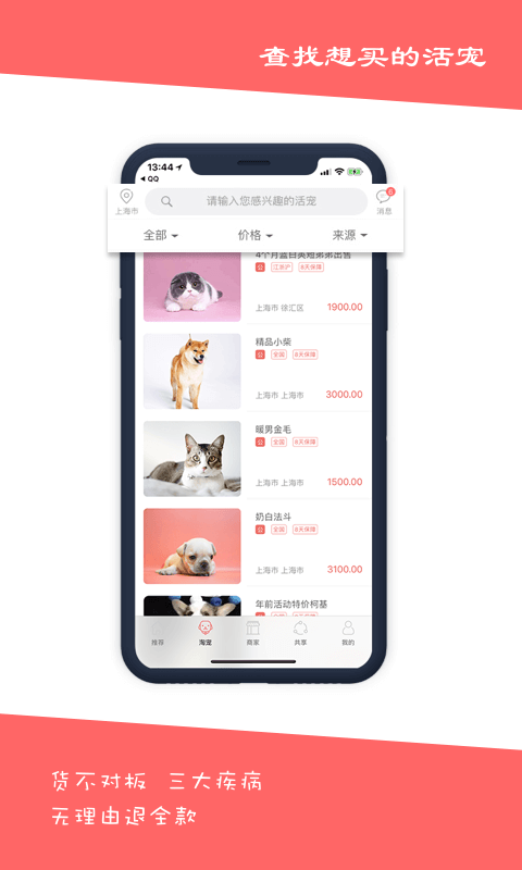 淘宠网买宠物App