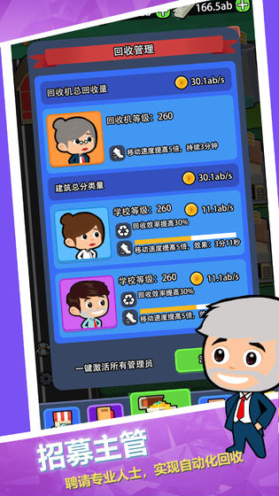 放置回收大亨安卓版