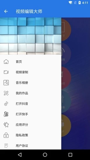 视频编辑器