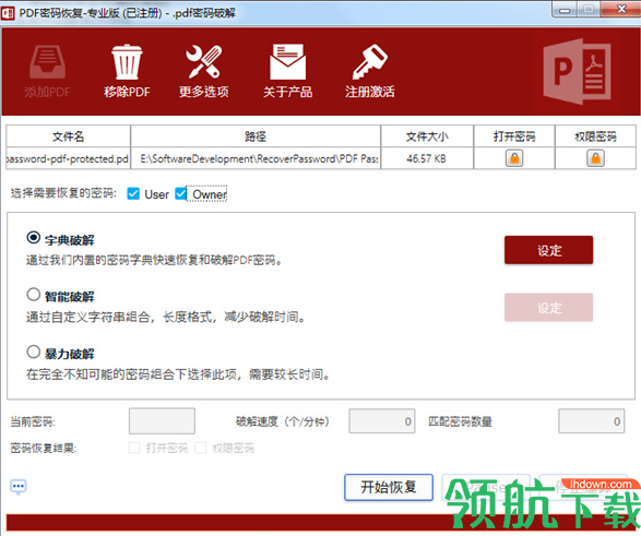 PDF密码恢复工具绿色版