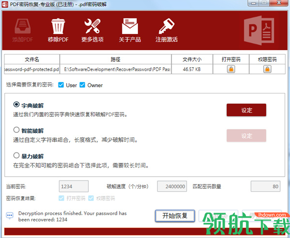 PDF密码恢复工具绿色版