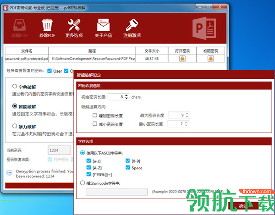 PDF密码恢复工具绿色版