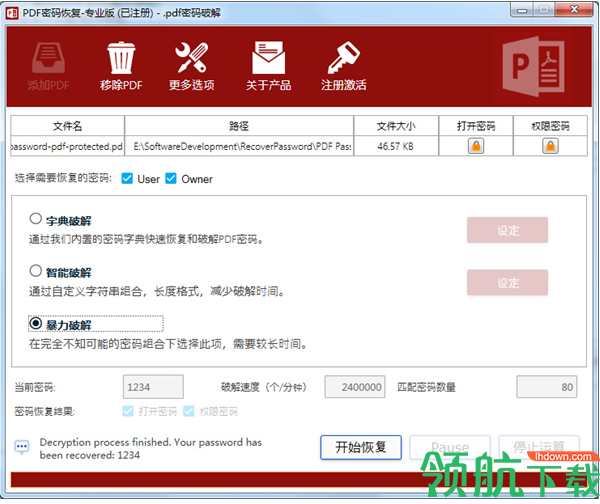 PDF密码恢复工具绿色版