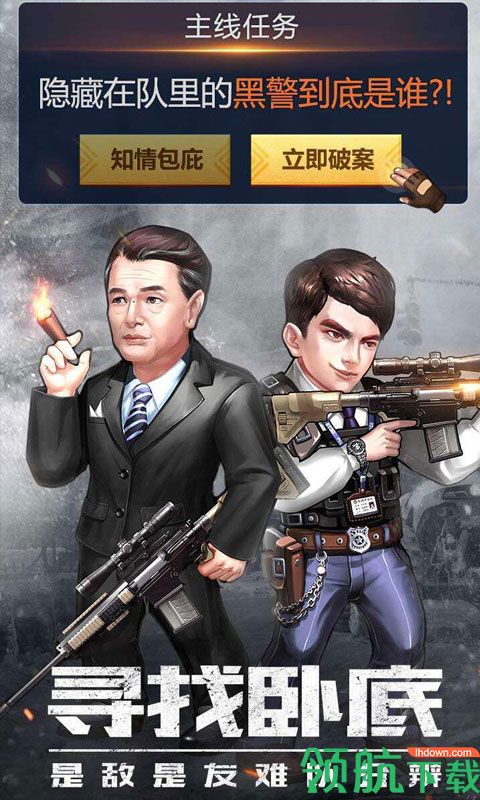 使徒行者卧底行动满V版