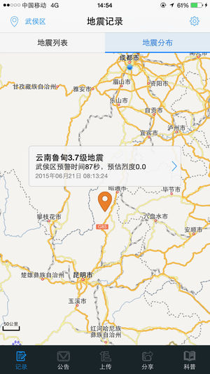 全国地震预警安卓最新版