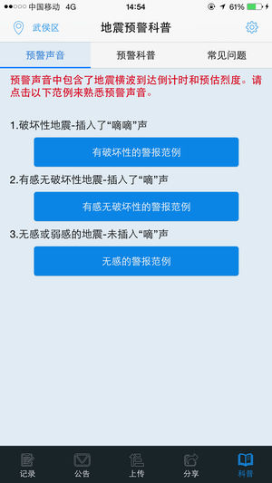 全国地震预警安卓最新版