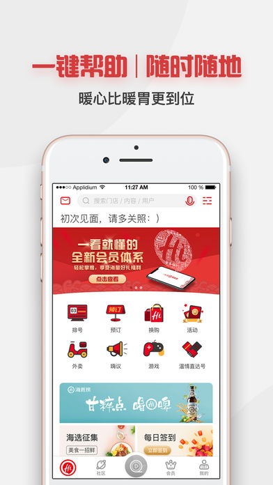 海底捞预约app