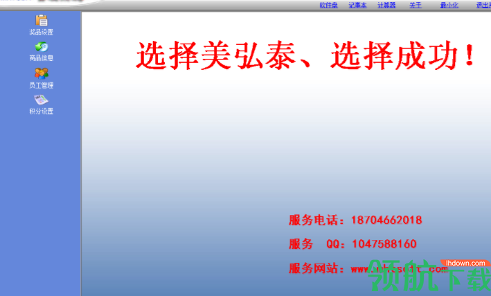 美弘泰摄影店管理系统客户端官方版