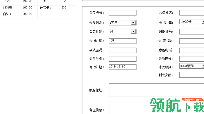 美弘泰摄影店管理系统客户端官方版