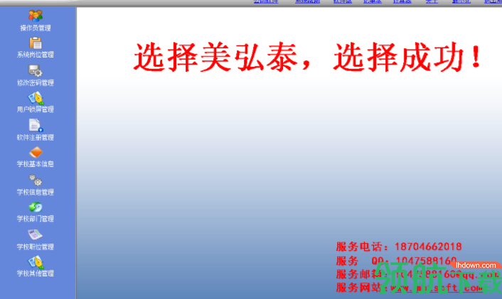 美弘泰高等学校综合管理信息系统官方版
