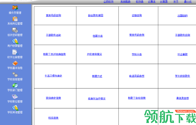 美弘泰高等学校综合管理信息系统官方版