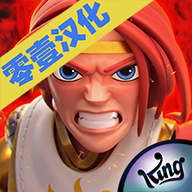 勇敢的英雄汉化版