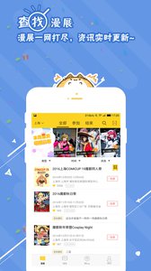 喵特漫展app安卓版