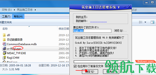 筑业施工日志管理软件绿色破解版