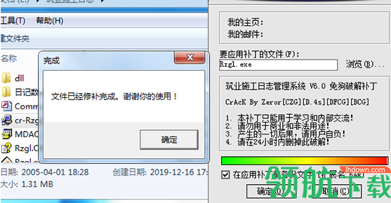 筑业施工日志管理软件绿色破解版