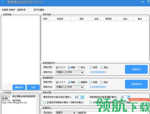德望微信成员导出工具