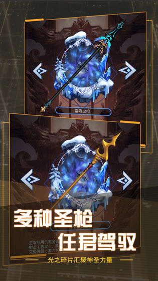圣枪传说安卓版