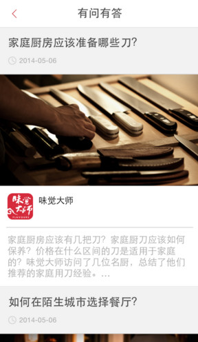 味觉大师安卓最新版