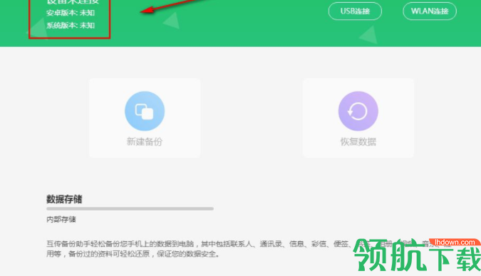 互传备份助手官方版