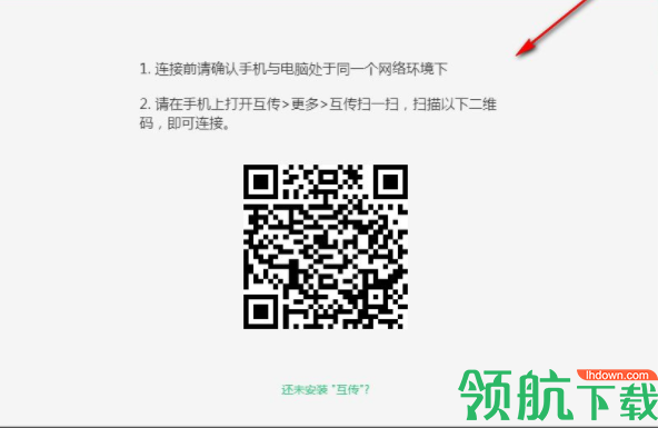 互传备份助手官方版