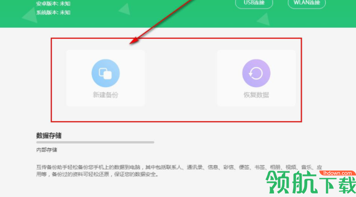 互传备份助手官方版