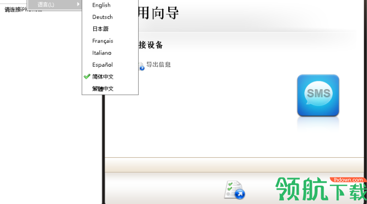 ImTOOiPhoneSMSBackup苹果短信备份工具官方版