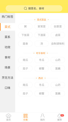 美食教程
