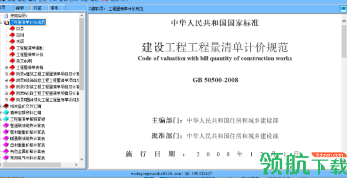 工程预算工具绿色版